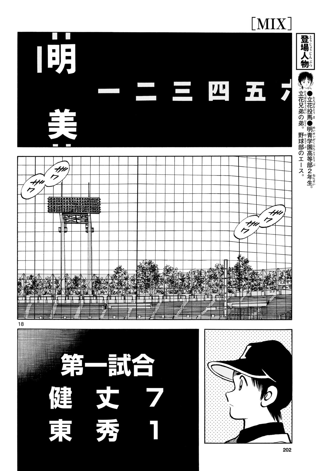 Mix (ADACHI Mitsuru) Chapter 142 18ページ