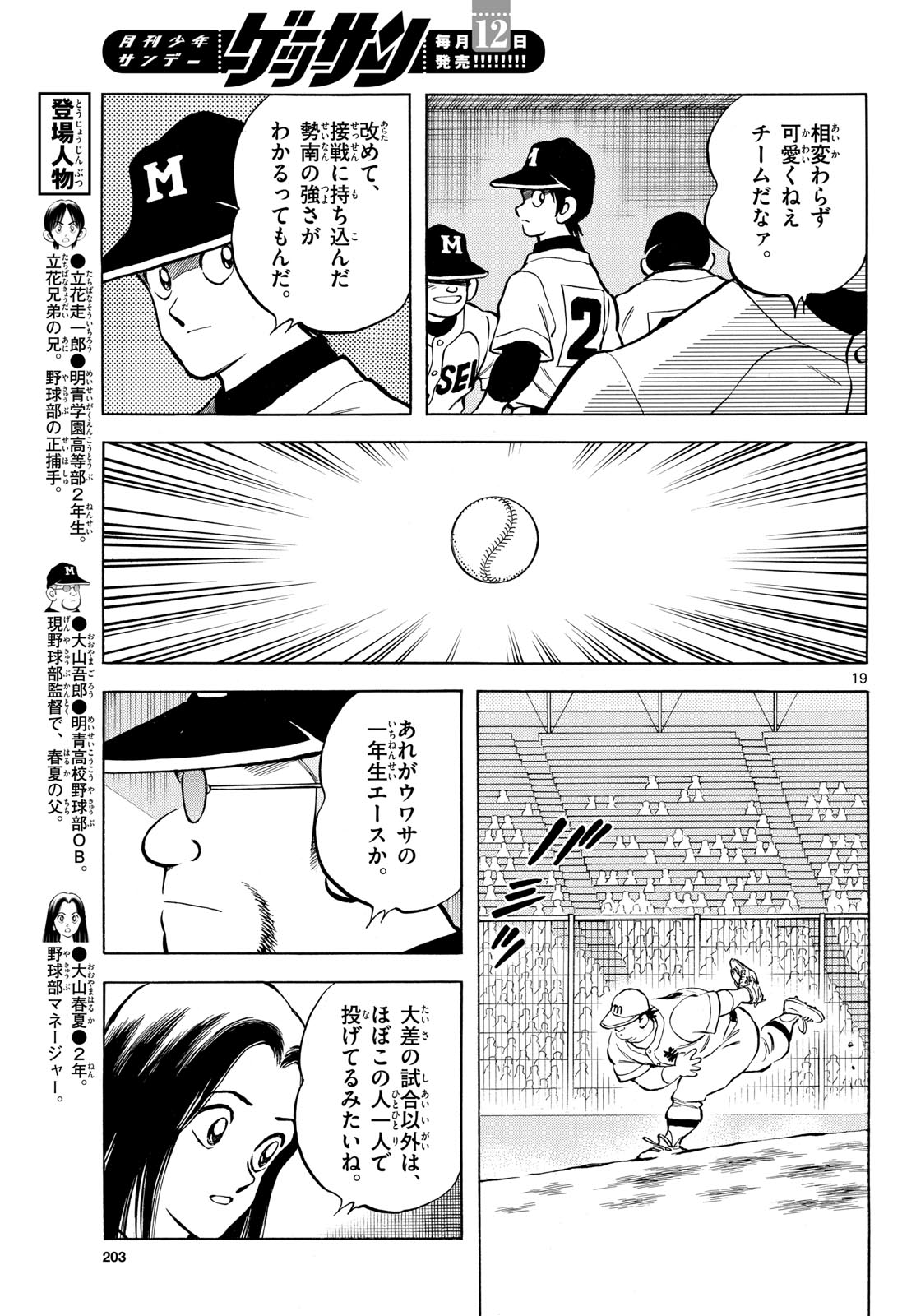 Mix (ADACHI Mitsuru) Chapter 142 19ページ