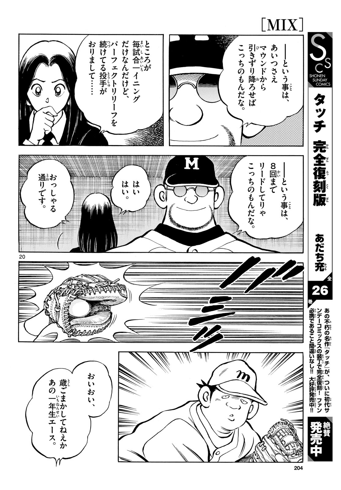 Mix (ADACHI Mitsuru) Chapter 142 20ページ