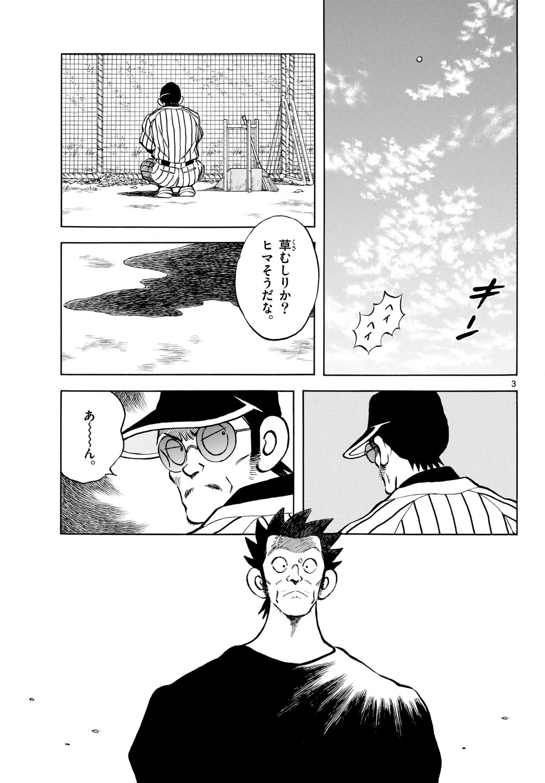 Mix (ADACHI Mitsuru) Chapter 142 3ページ