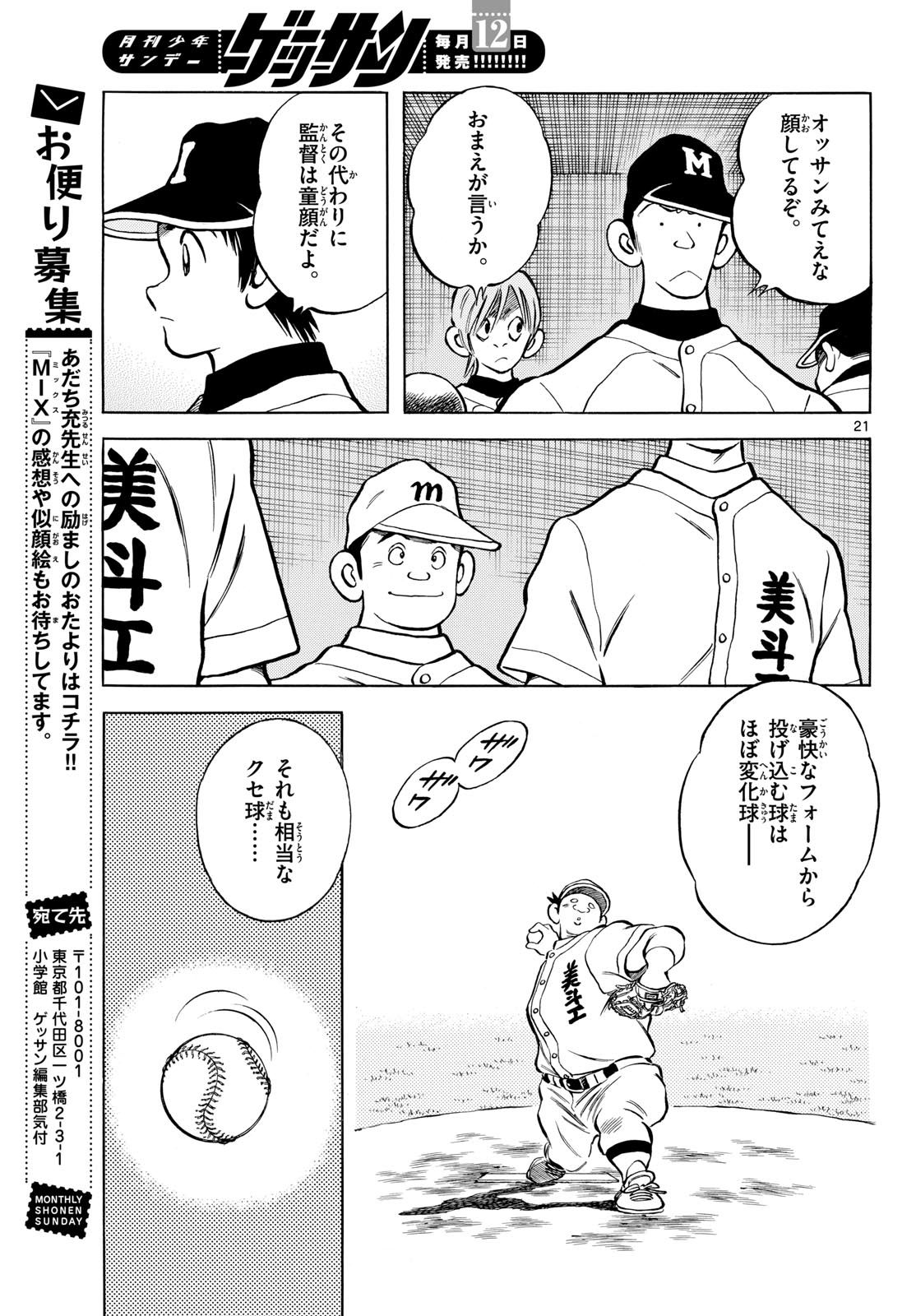 Mix (ADACHI Mitsuru) Chapter 142 21ページ