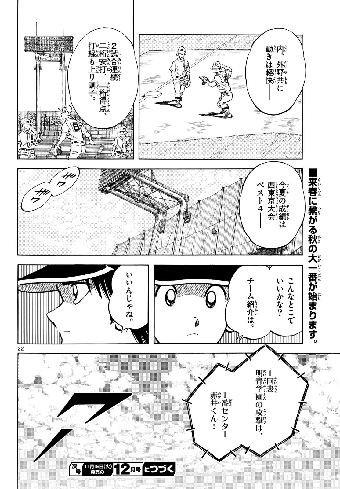 Mix (ADACHI Mitsuru) Chapter 142 22ページ
