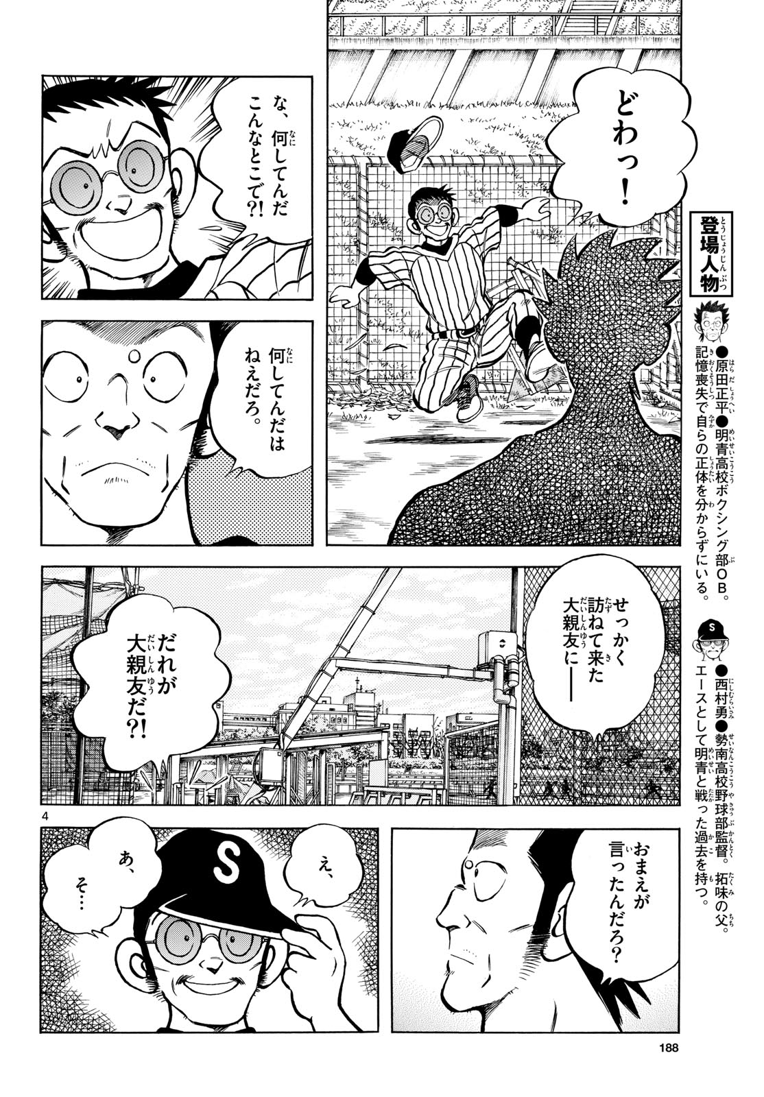 Mix (ADACHI Mitsuru) Chapter 142 4ページ