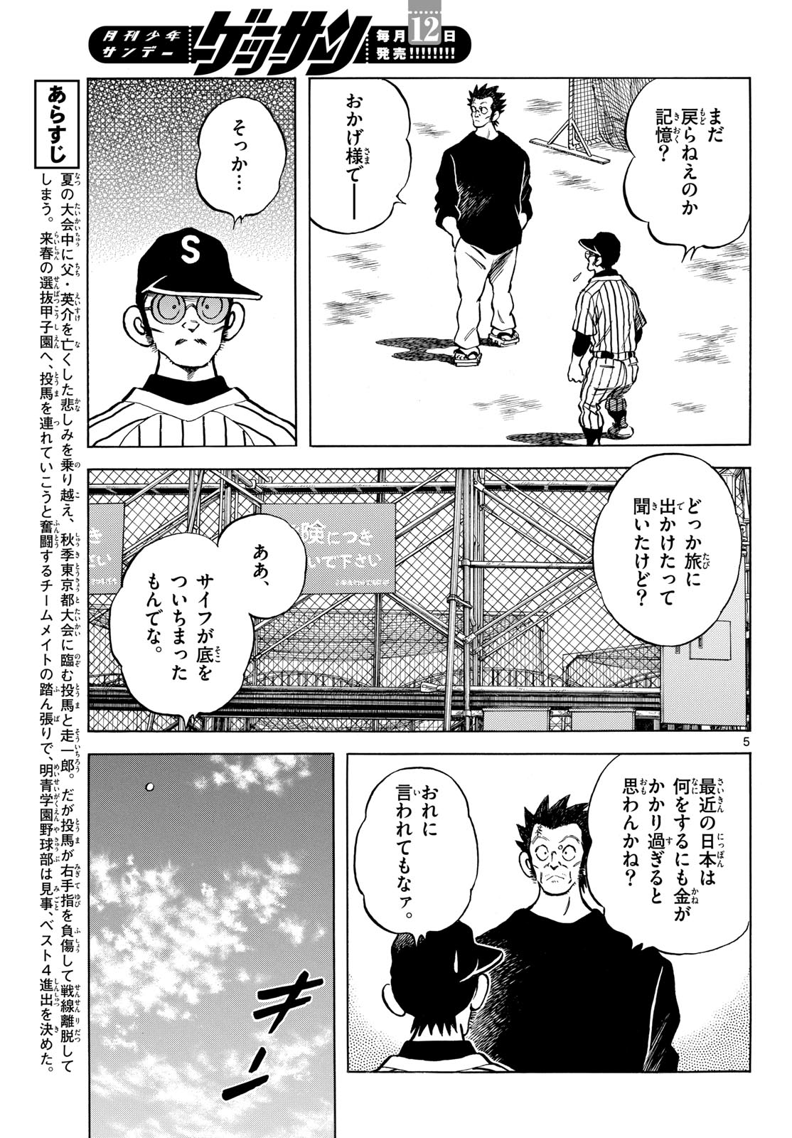 Mix (ADACHI Mitsuru) Chapter 142 5ページ