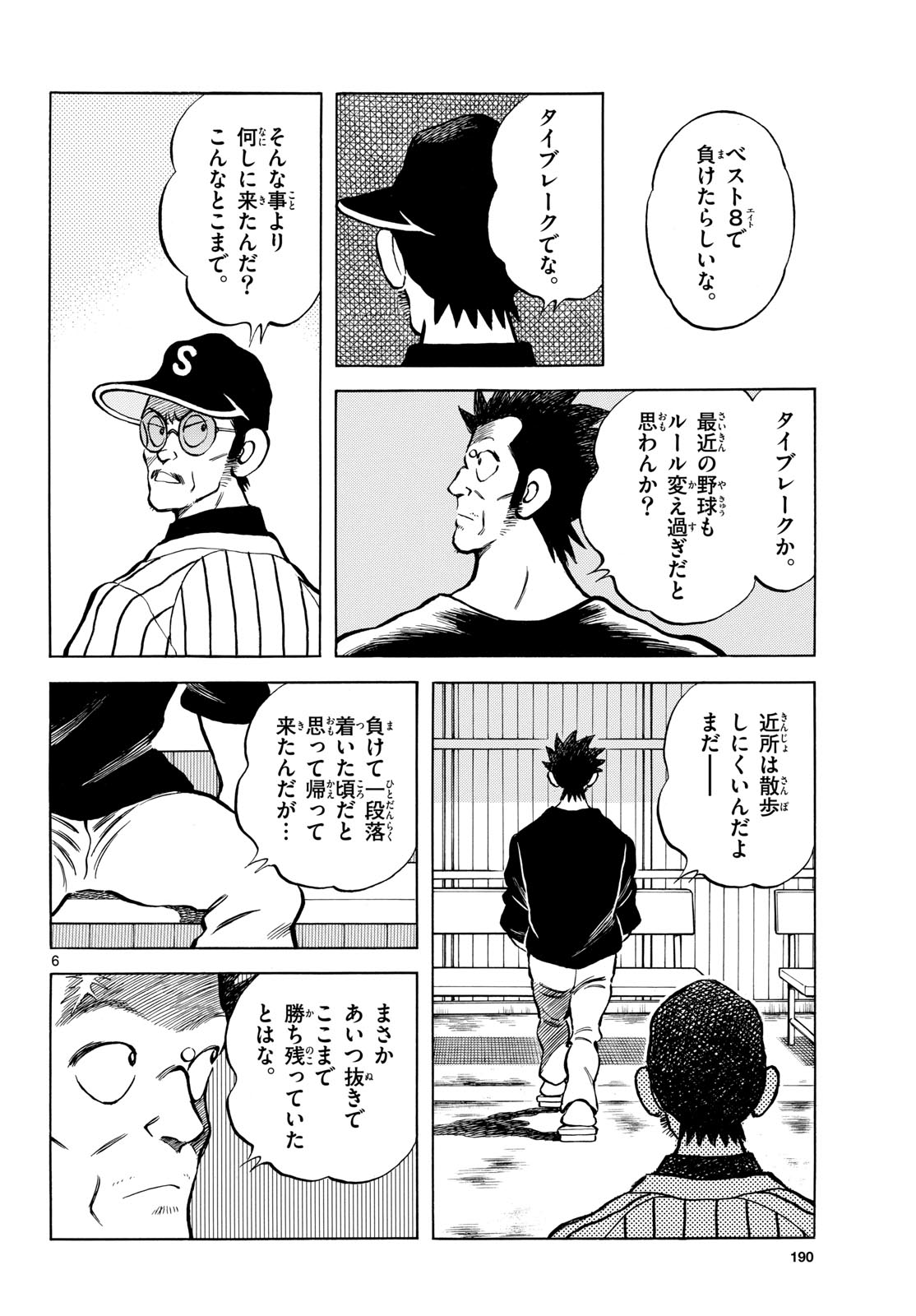 Mix (ADACHI Mitsuru) Chapter 142 6ページ