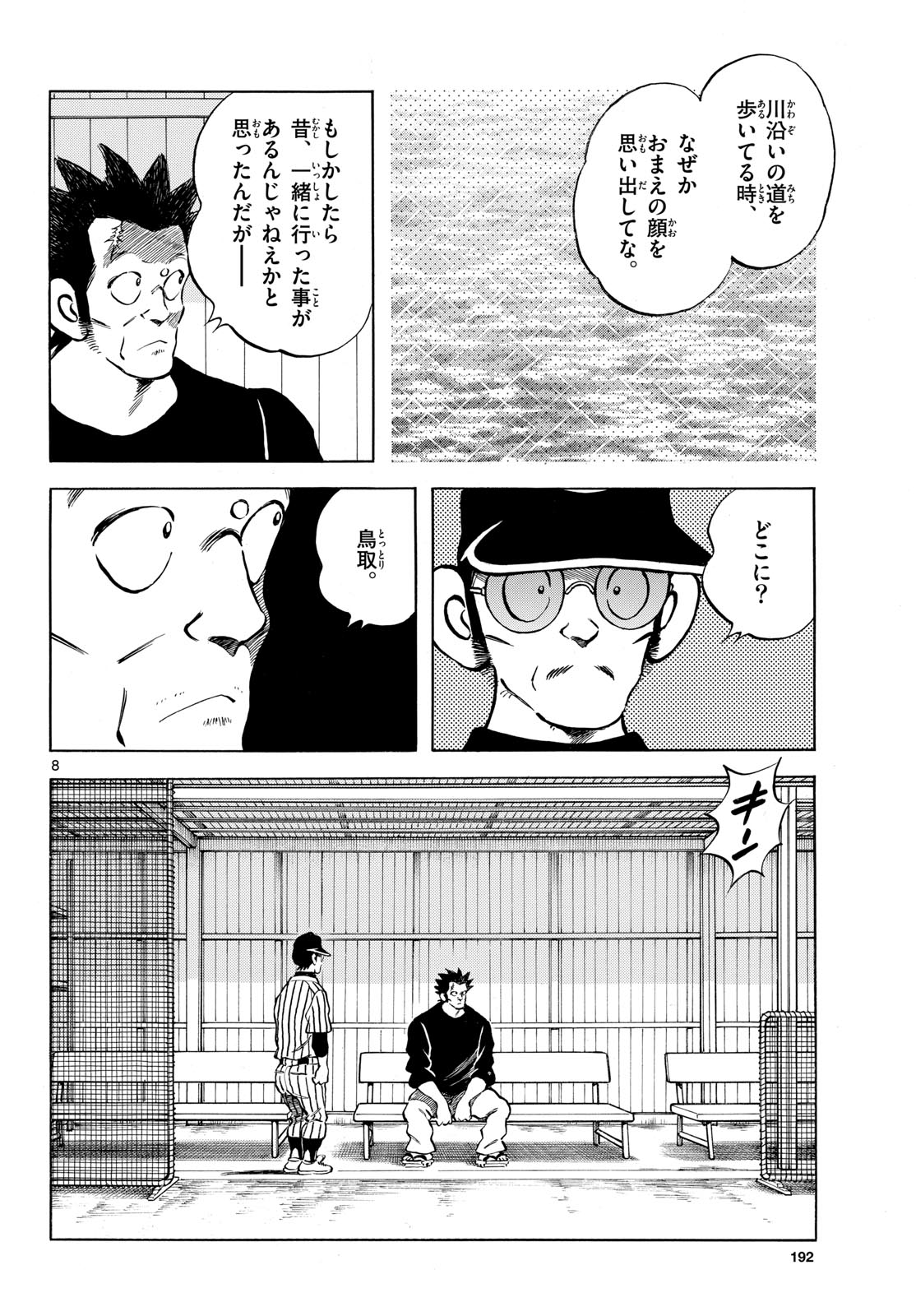 Mix (ADACHI Mitsuru) Chapter 142 8ページ