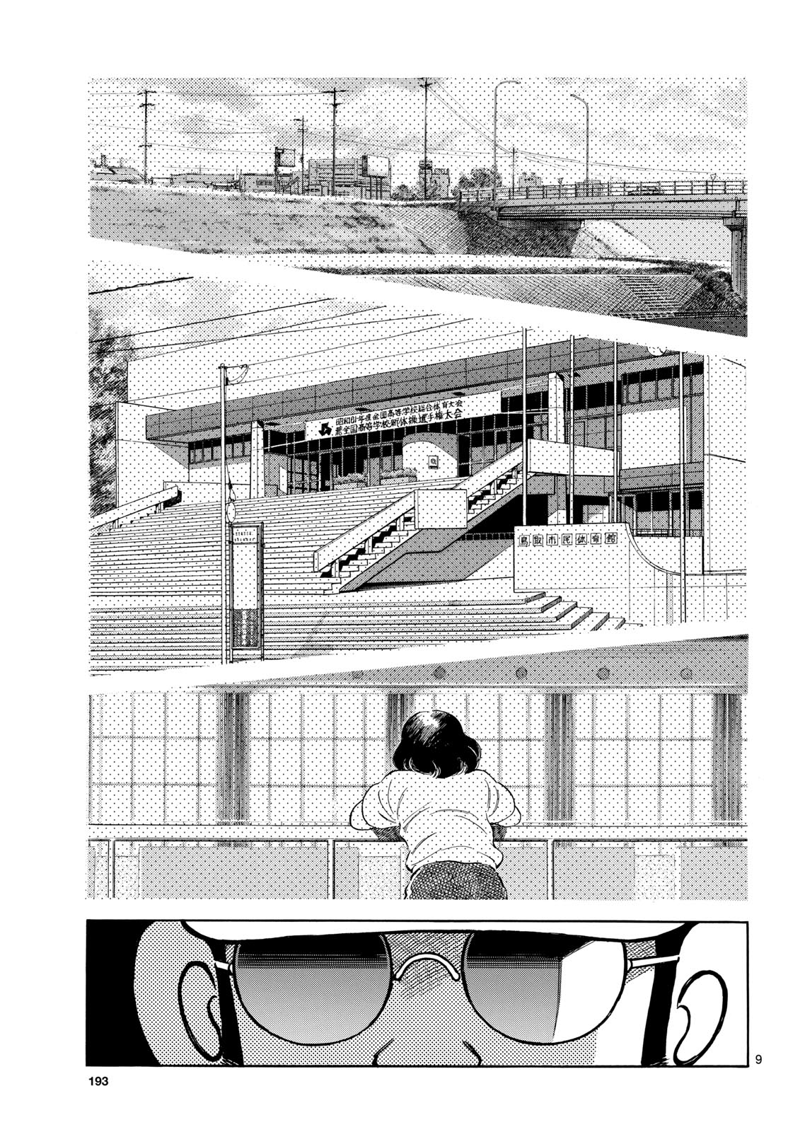 Mix (ADACHI Mitsuru) Chapter 142 9ページ