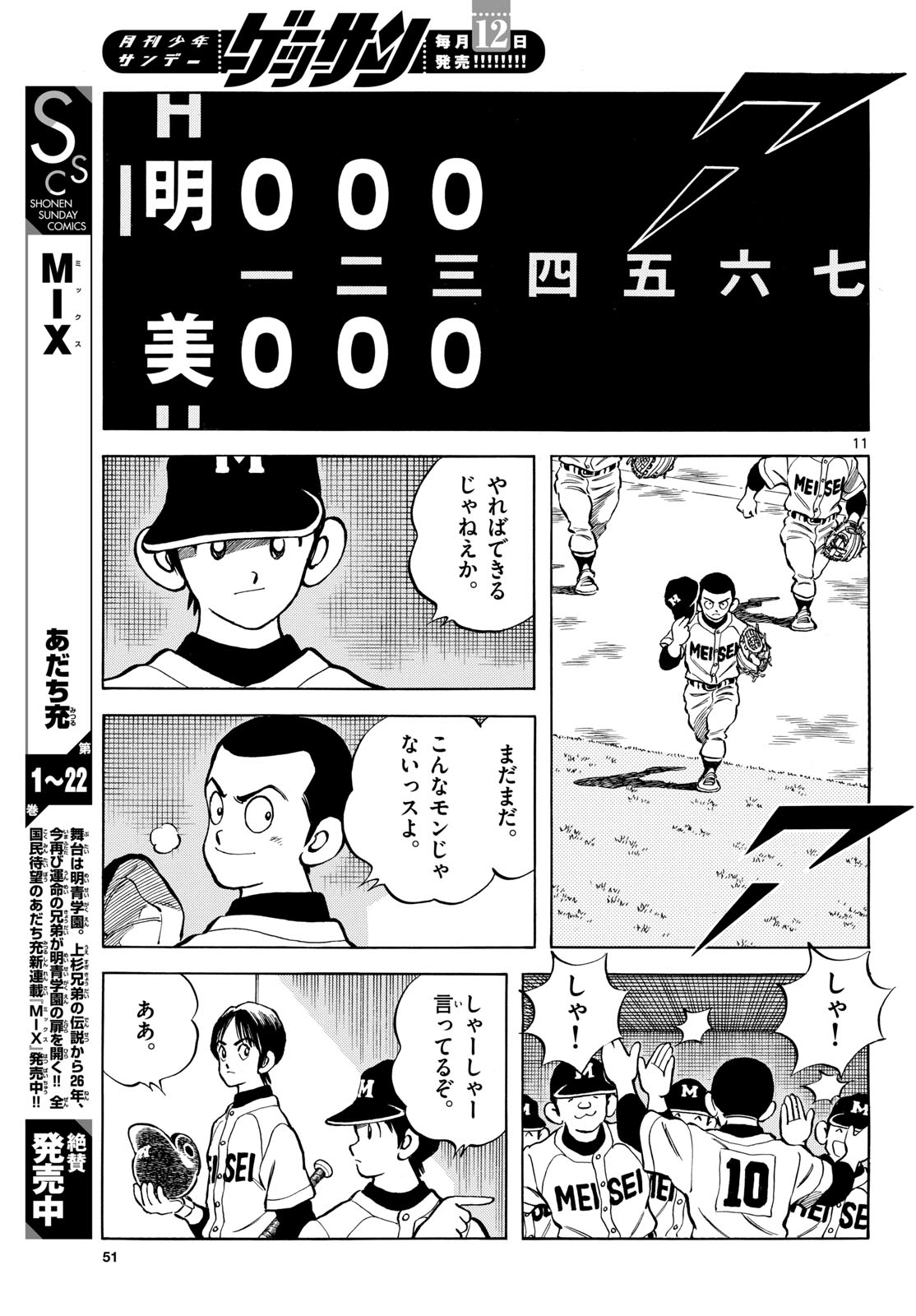 Mix (ADACHI Mitsuru) Chapter 143 11ページ