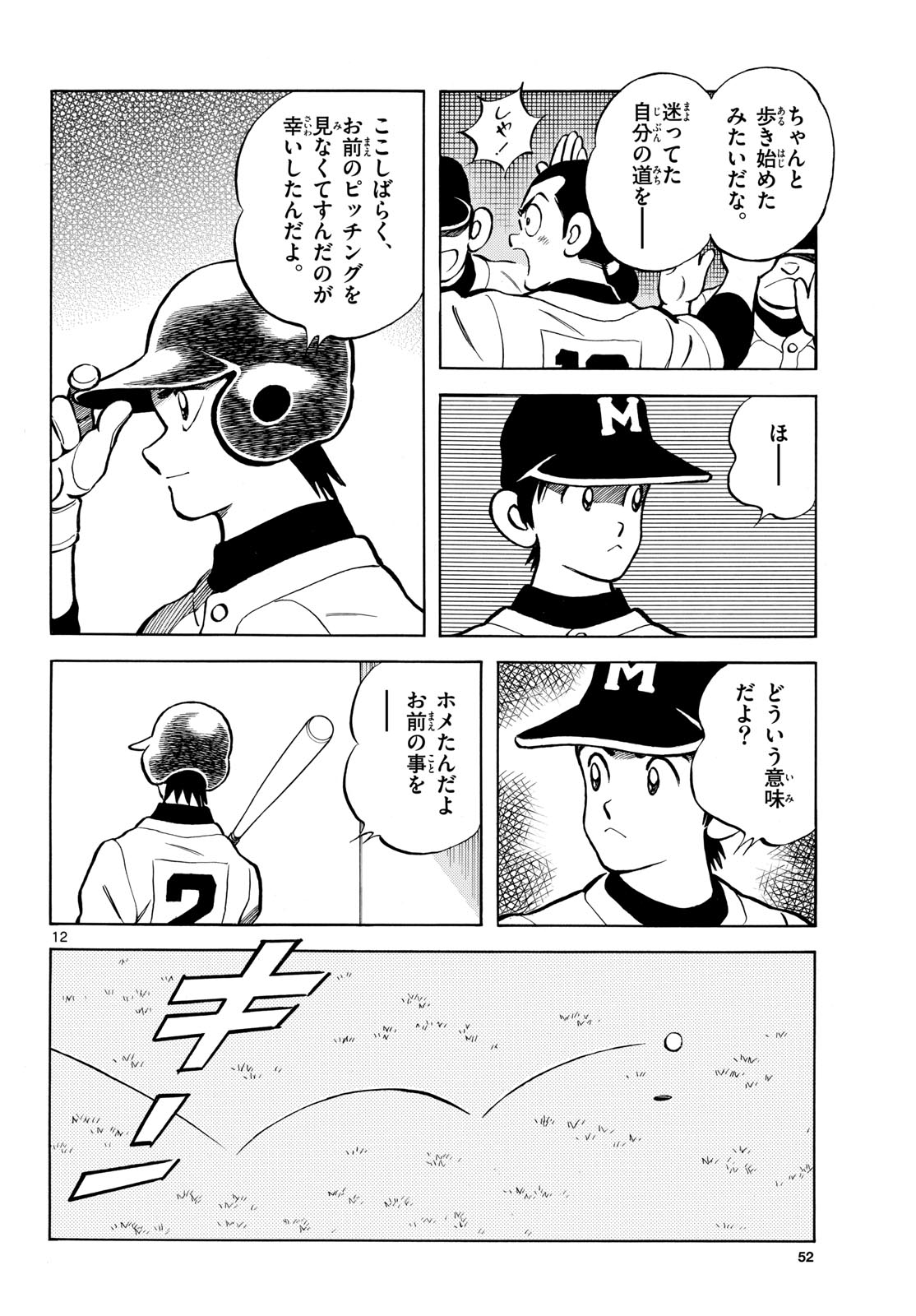 Mix (ADACHI Mitsuru) Chapter 143 12ページ