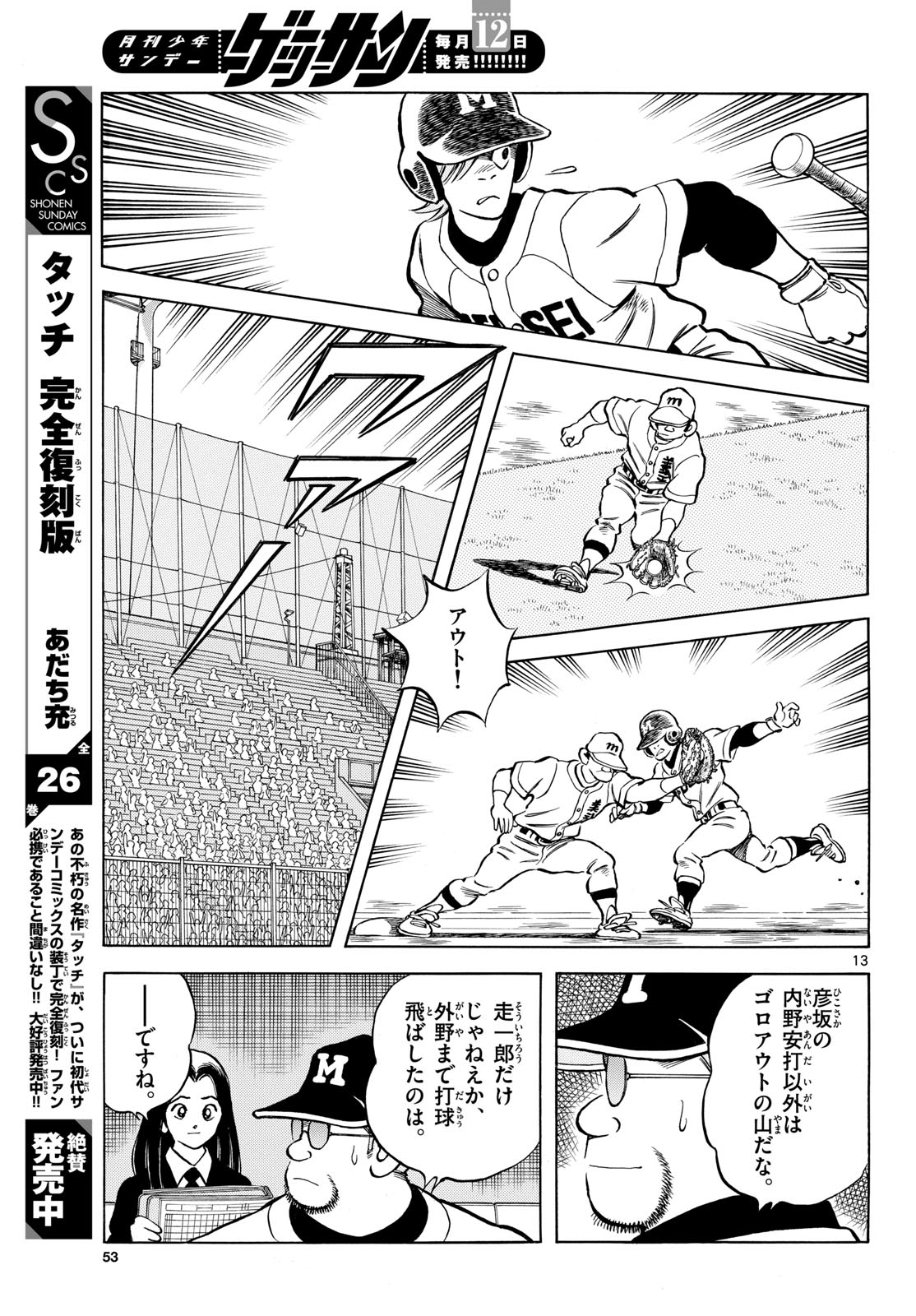 Mix (ADACHI Mitsuru) Chapter 143 13ページ