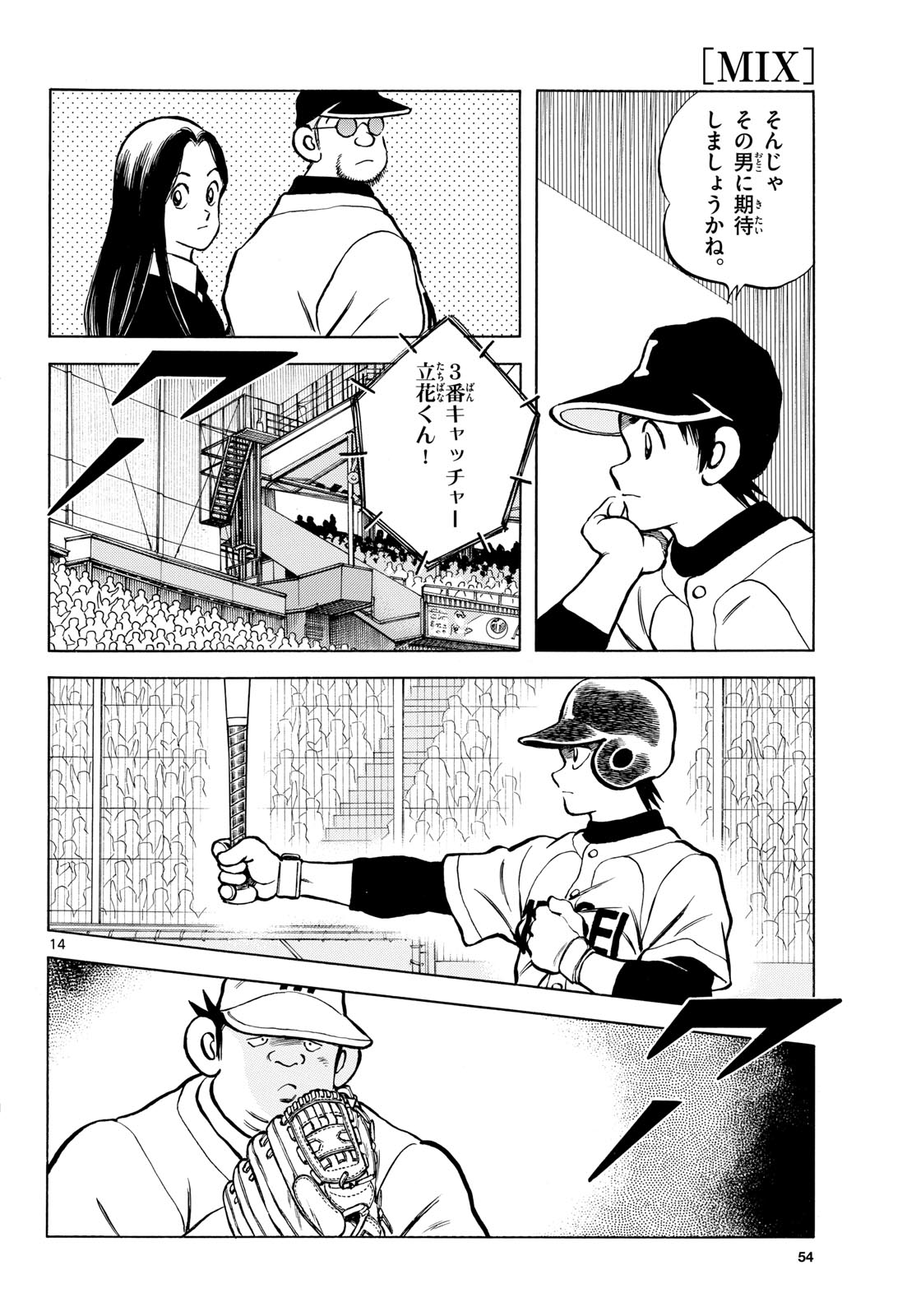 Mix (ADACHI Mitsuru) Chapter 143 14ページ