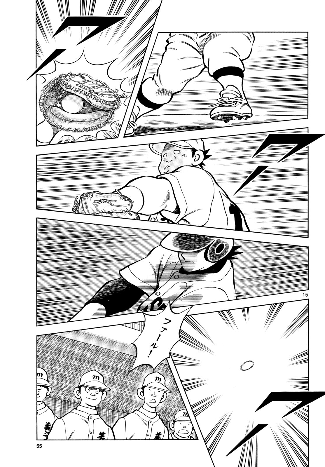 Mix (ADACHI Mitsuru) Chapter 143 15ページ