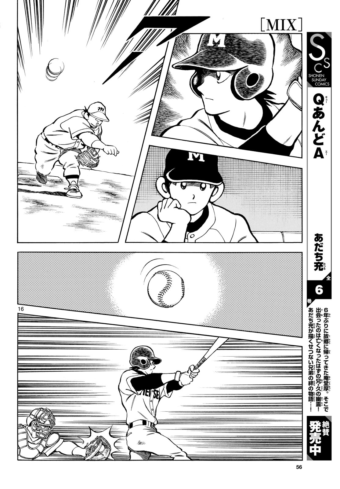 Mix (ADACHI Mitsuru) Chapter 143 16ページ