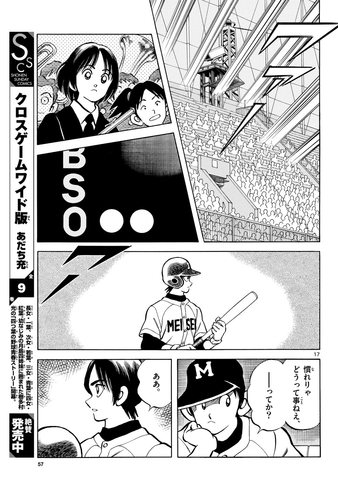Mix (ADACHI Mitsuru) Chapter 143 17ページ