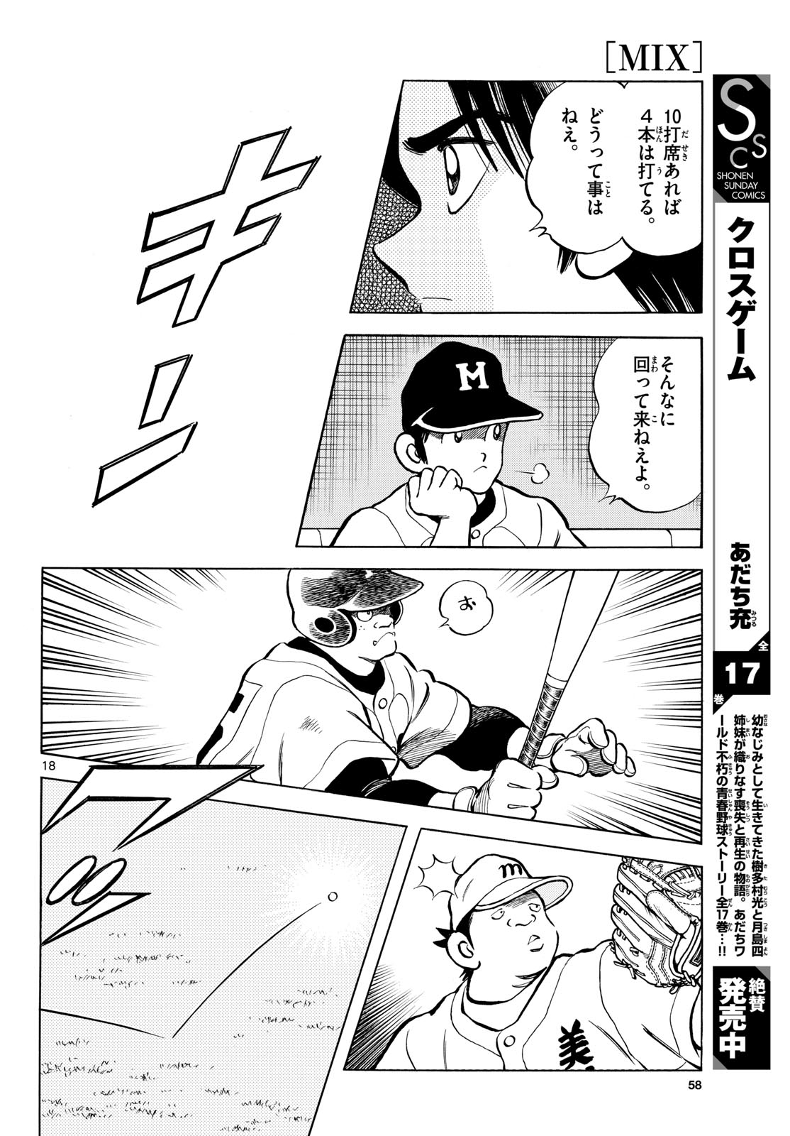 Mix (ADACHI Mitsuru) Chapter 143 18ページ