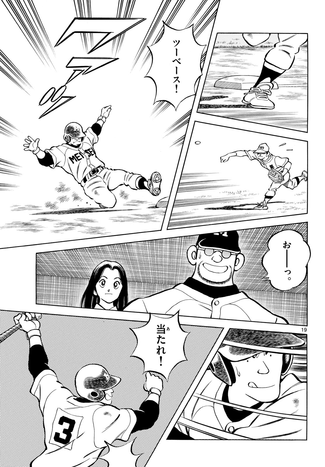 Mix (ADACHI Mitsuru) Chapter 143 19ページ