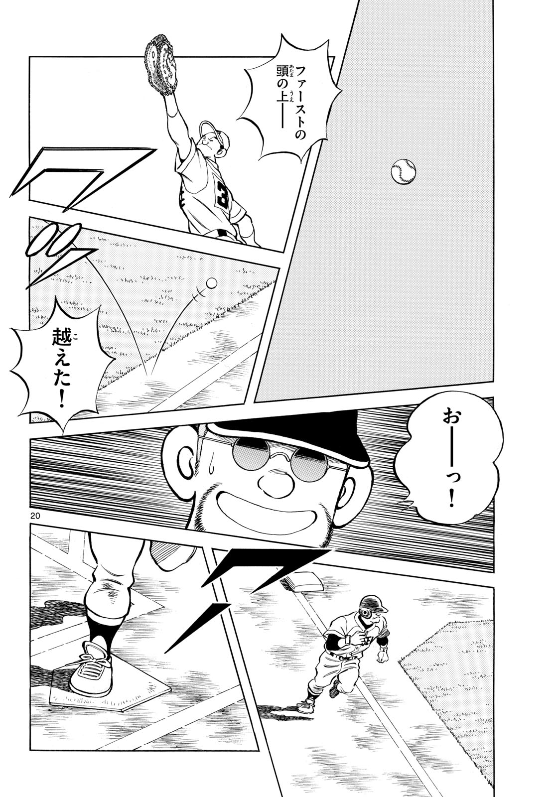 Mix (ADACHI Mitsuru) Chapter 143 20ページ