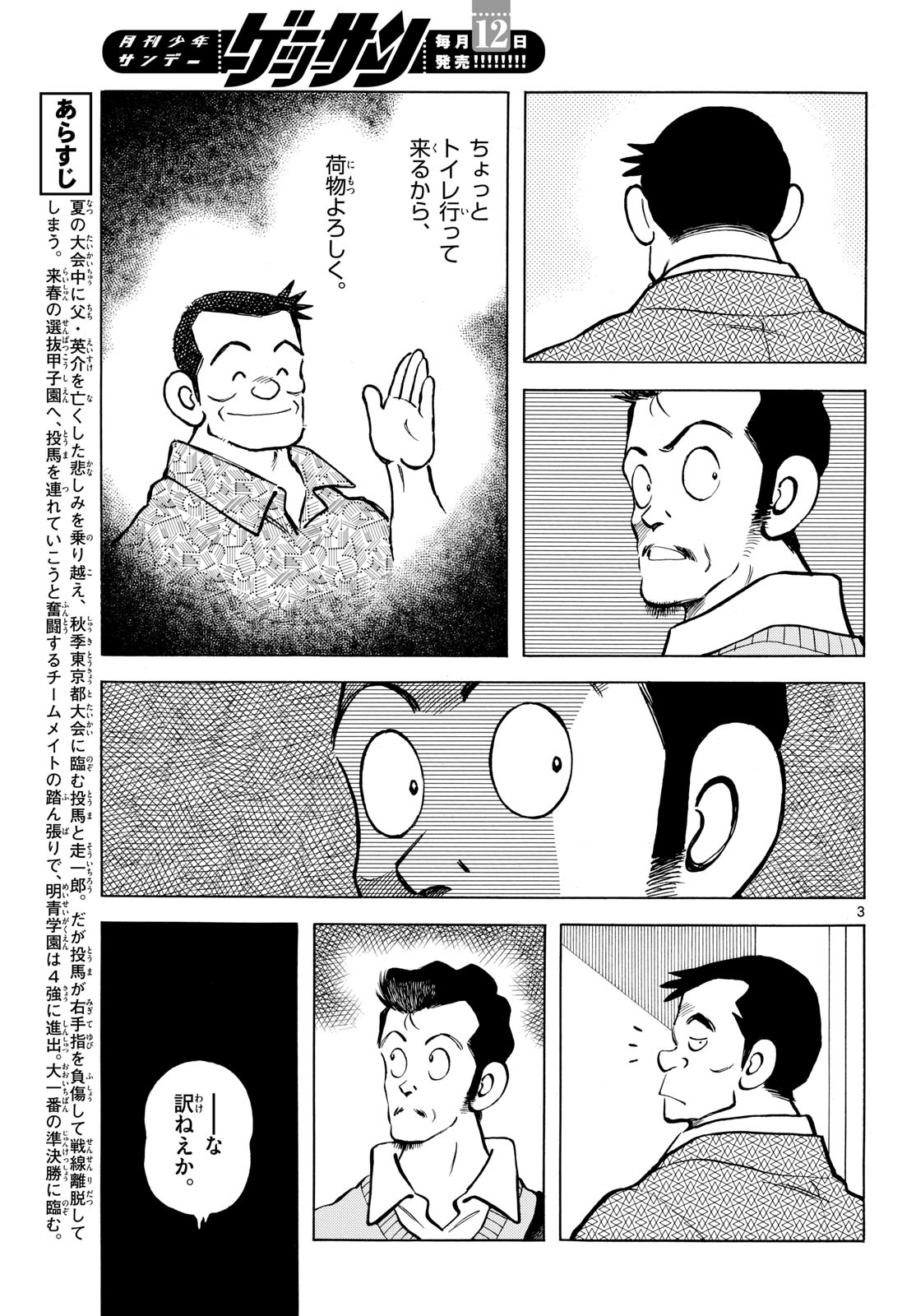 Mix (ADACHI Mitsuru) Chapter 143 3ページ