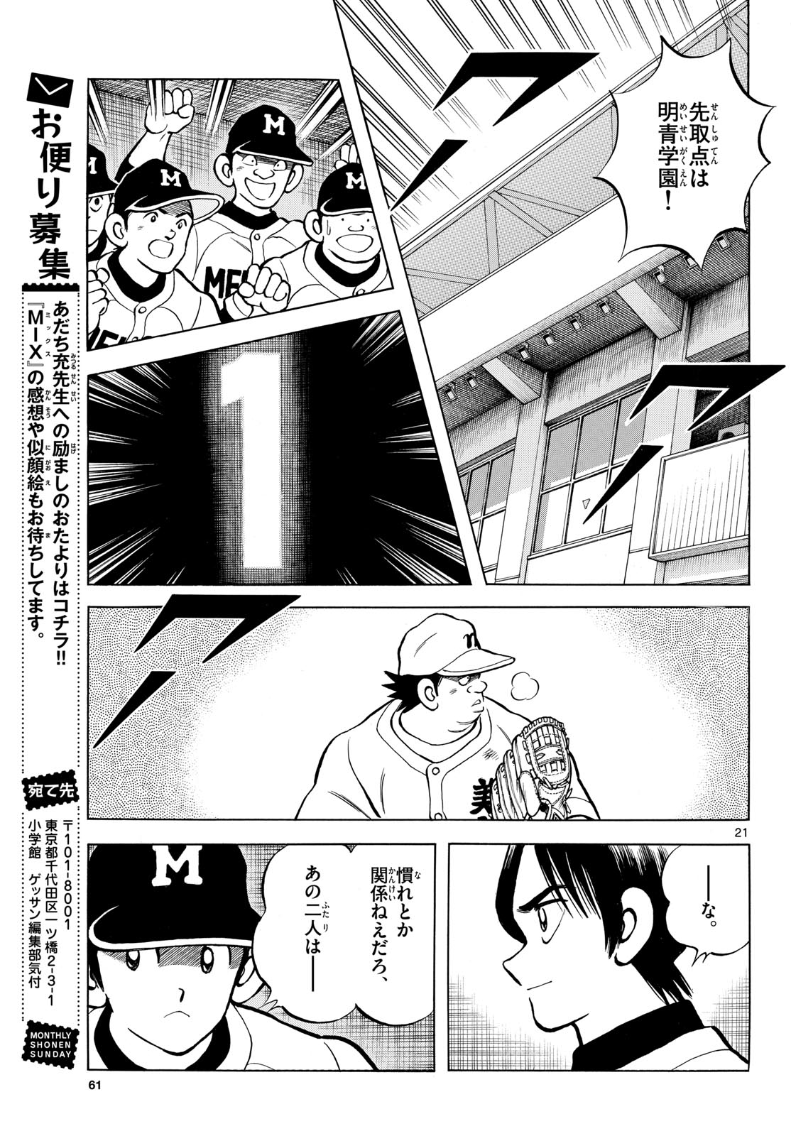Mix (ADACHI Mitsuru) Chapter 143 21ページ