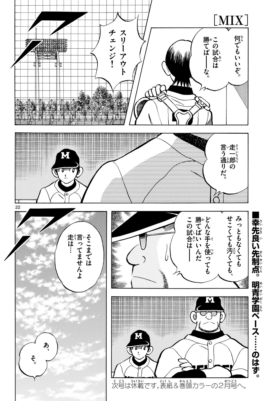 Mix (ADACHI Mitsuru) Chapter 143 22ページ