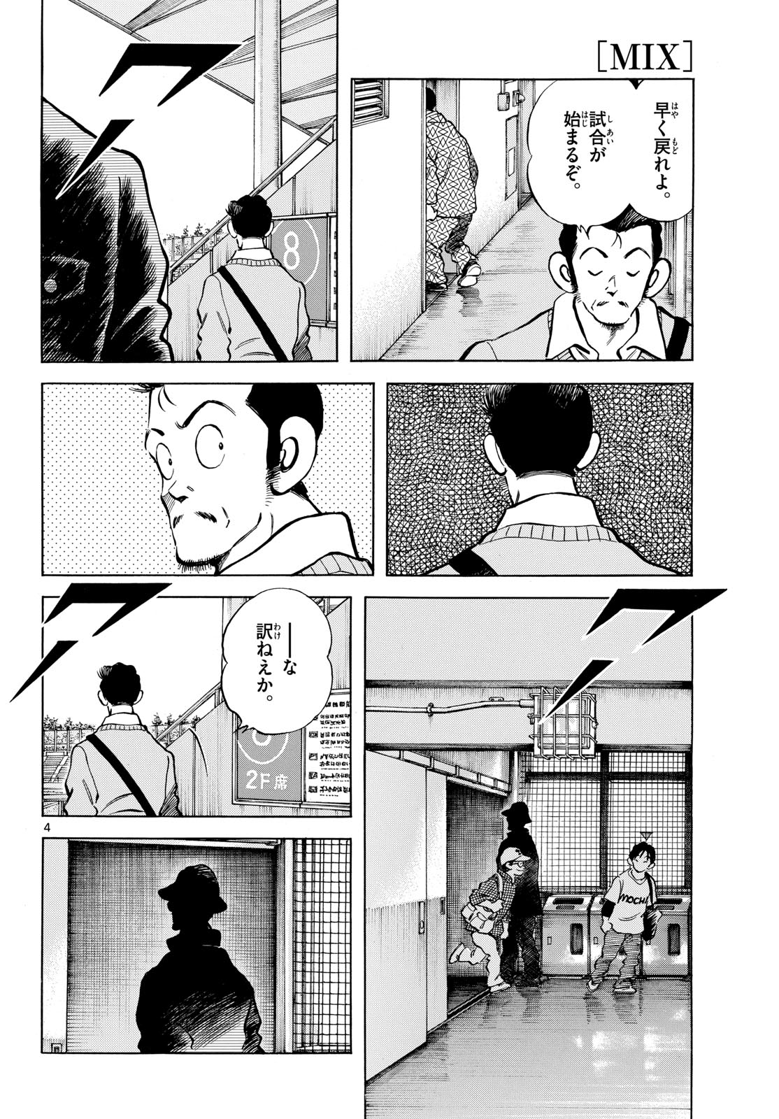 Mix (ADACHI Mitsuru) Chapter 143 4ページ