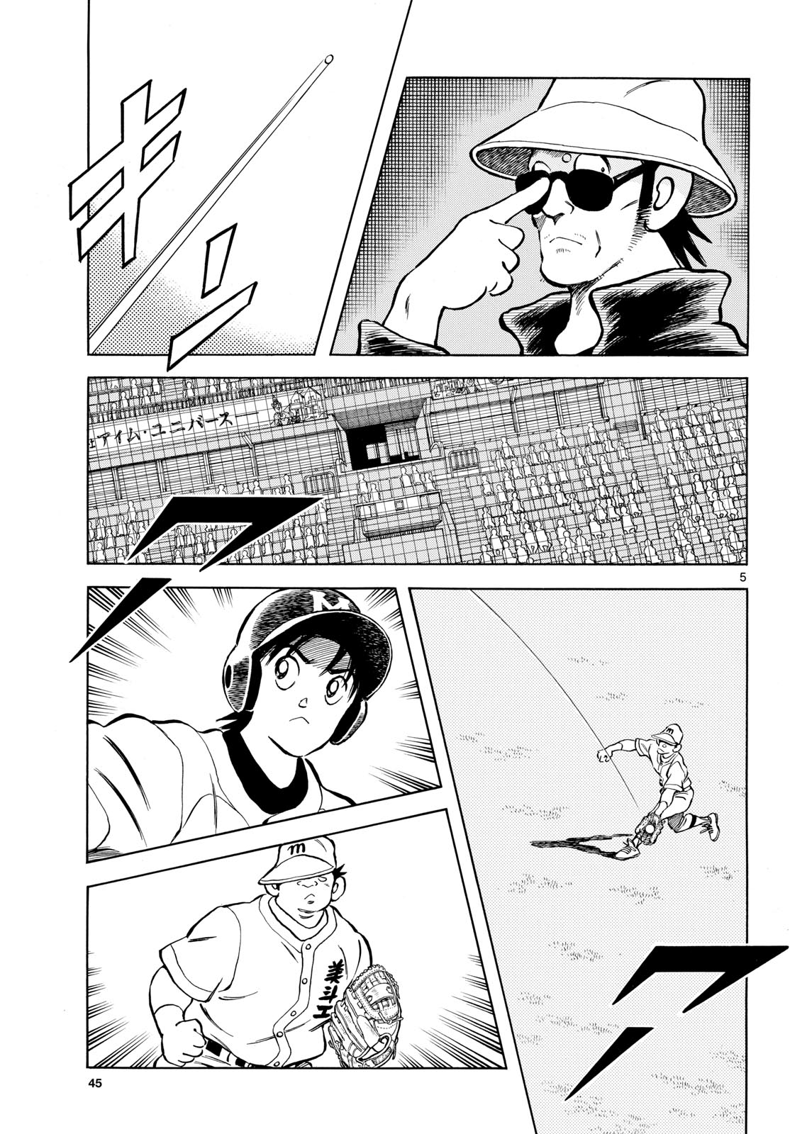 Mix (ADACHI Mitsuru) Chapter 143 5ページ