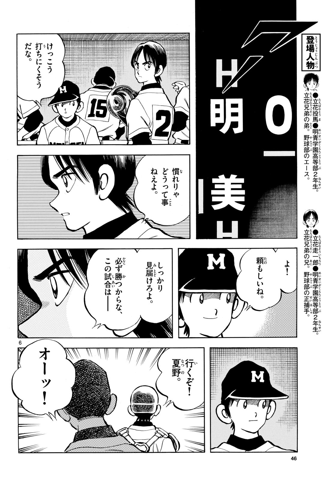 Mix (ADACHI Mitsuru) Chapter 143 6ページ
