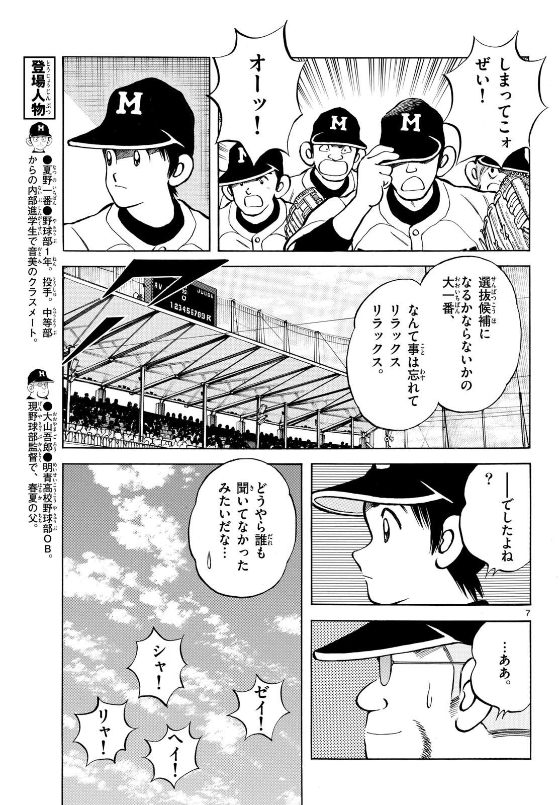 Mix (ADACHI Mitsuru) Chapter 143 7ページ