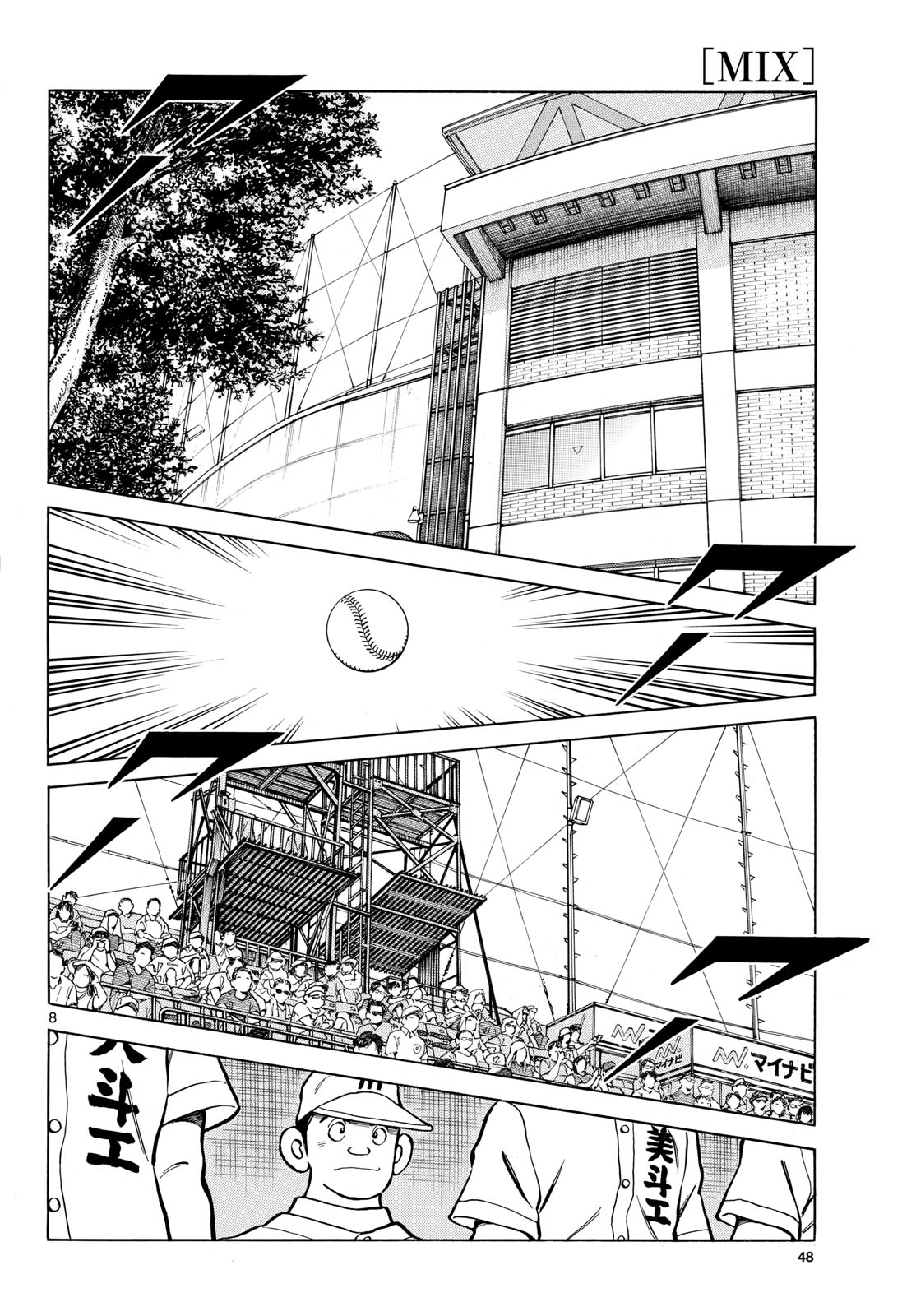 Mix (ADACHI Mitsuru) Chapter 143 8ページ