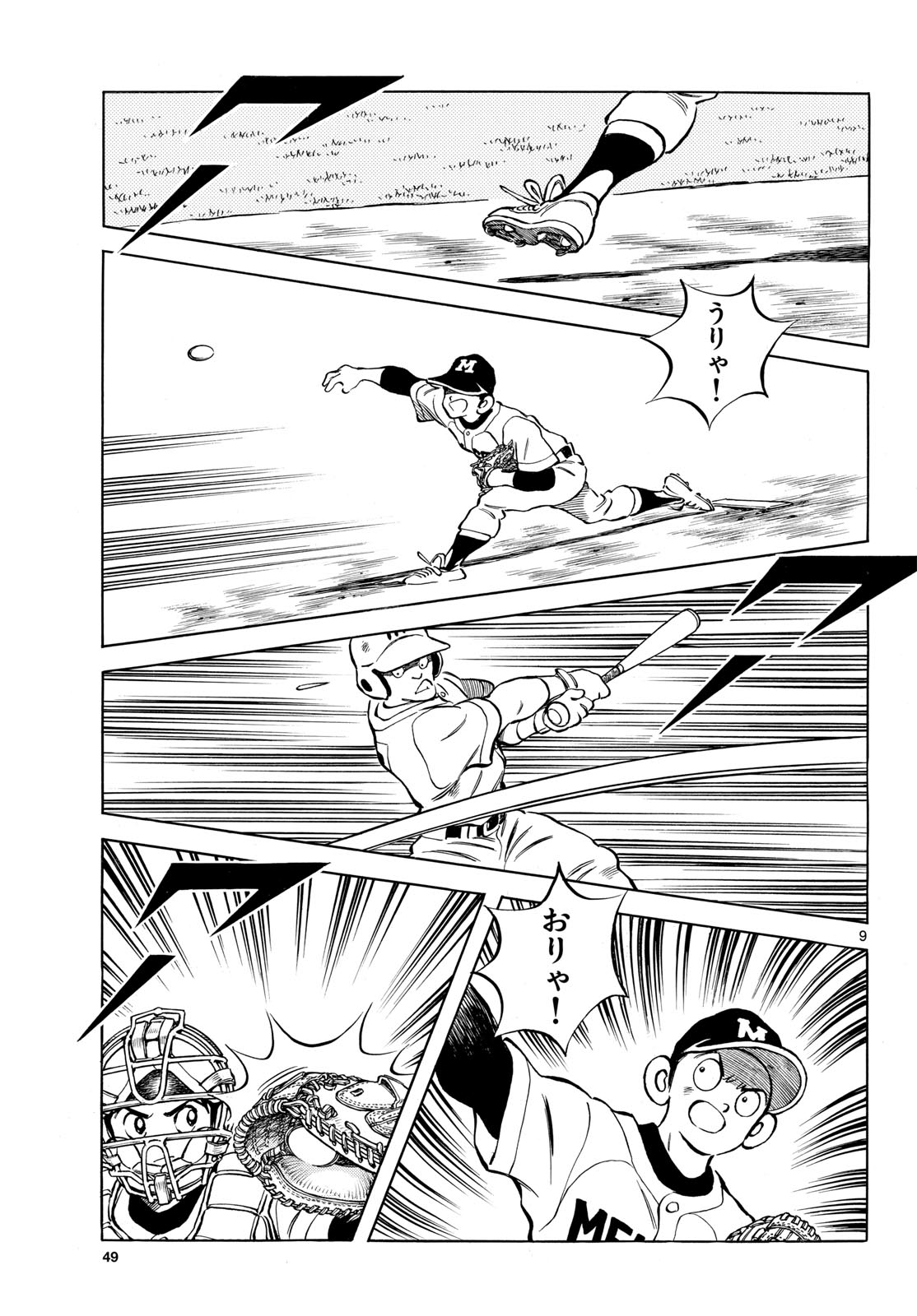Mix (ADACHI Mitsuru) Chapter 143 9ページ