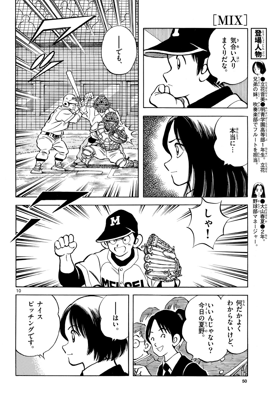 Mix (ADACHI Mitsuru) Chapter 143 10ページ