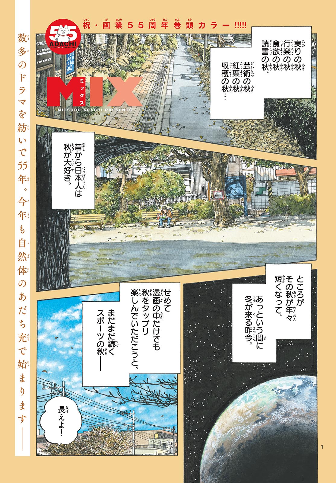 Mix (ADACHI Mitsuru) Chapter 144 1ページ