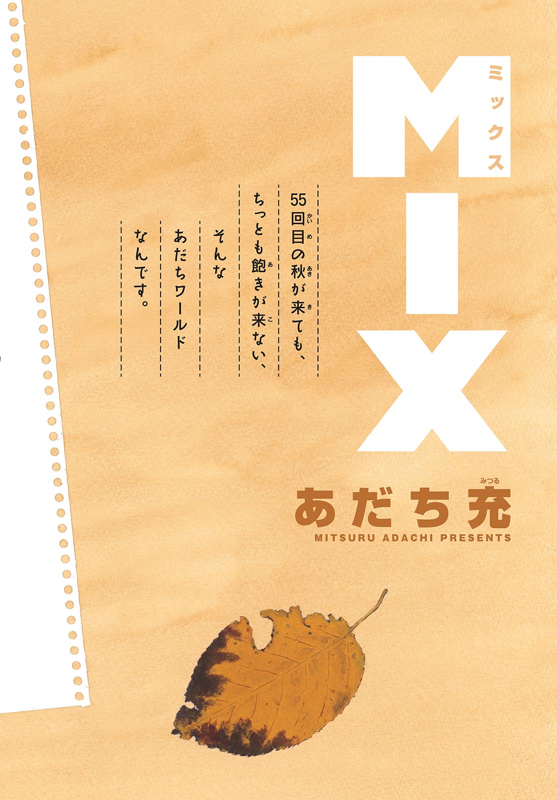 Mix (ADACHI Mitsuru) Chapter 144 2ページ