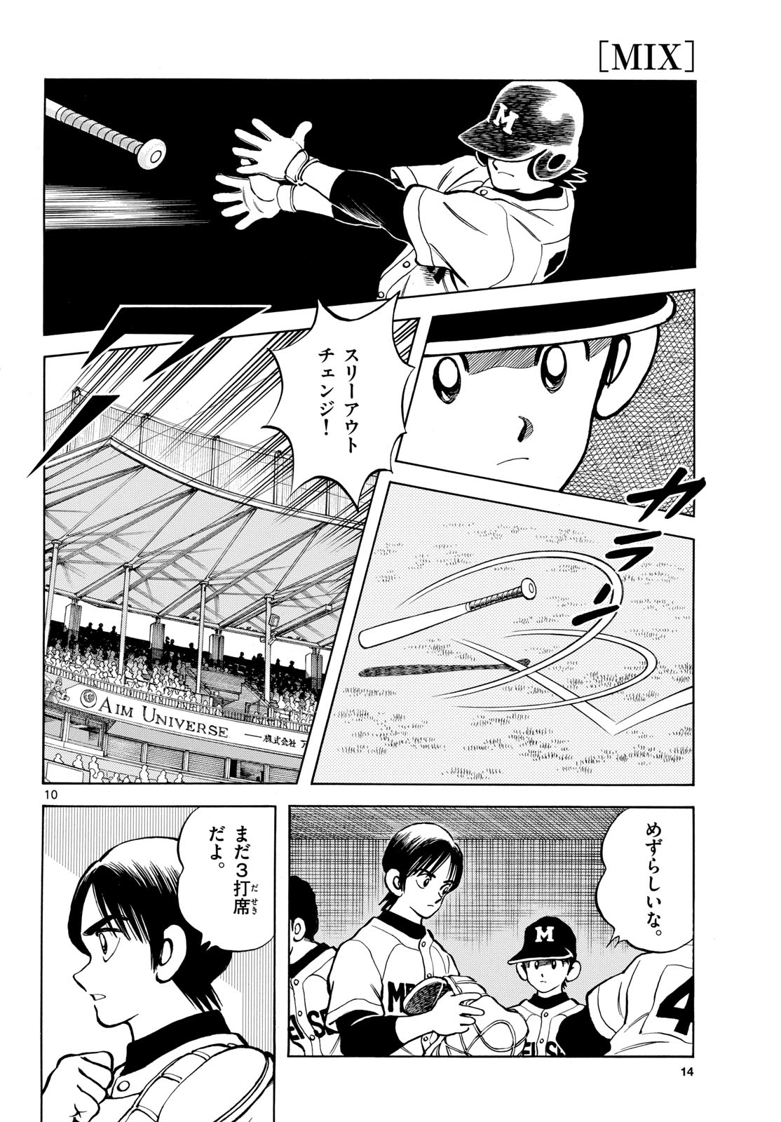 Mix (ADACHI Mitsuru) Chapter 144 11ページ