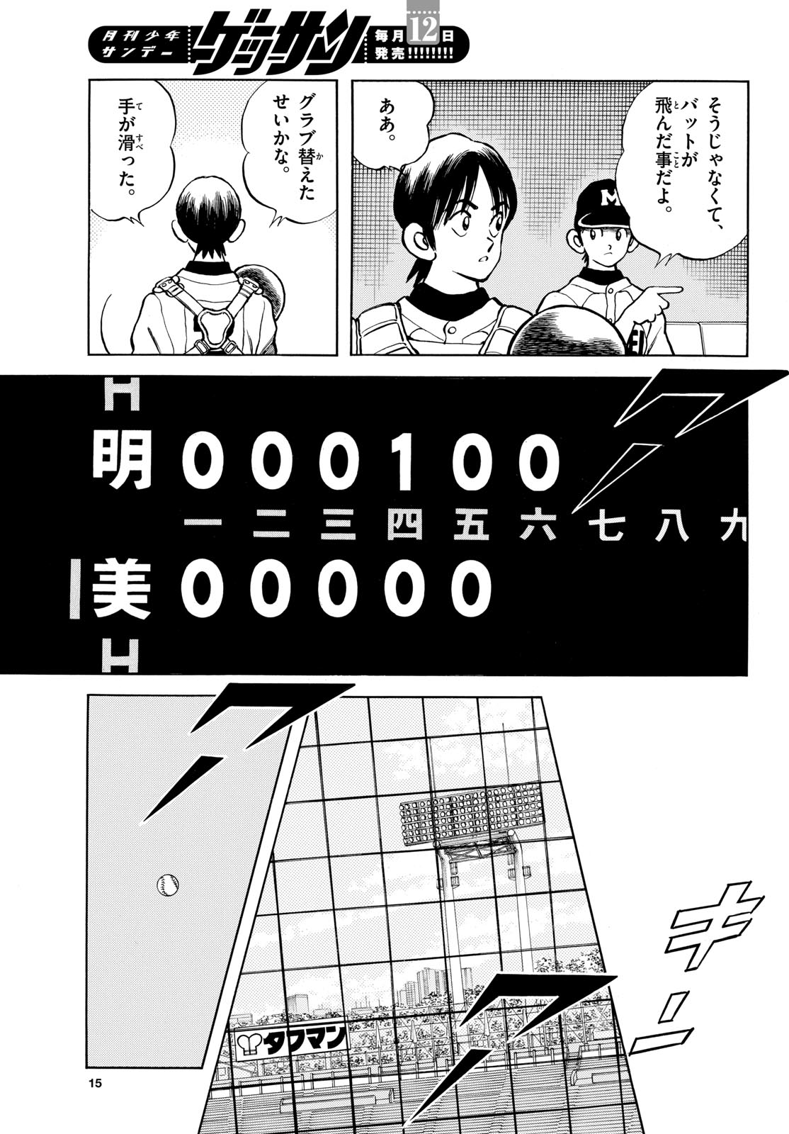Mix (ADACHI Mitsuru) Chapter 144 12ページ