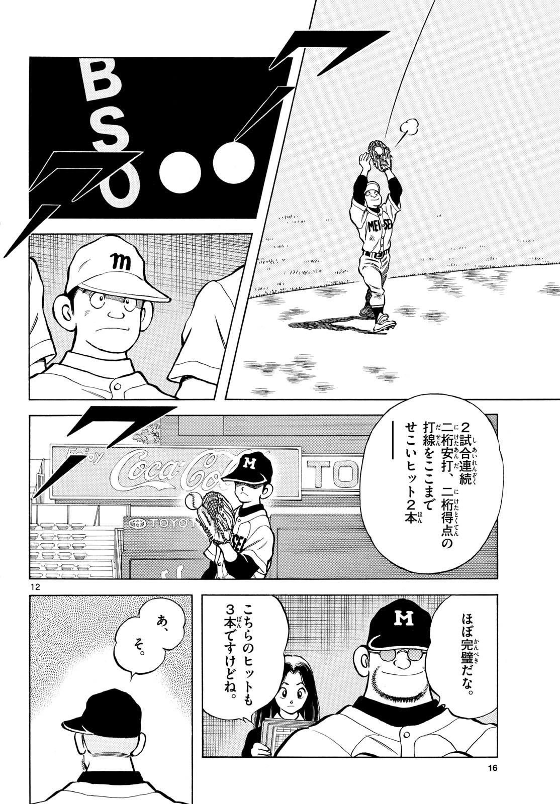 Mix (ADACHI Mitsuru) Chapter 144 13ページ