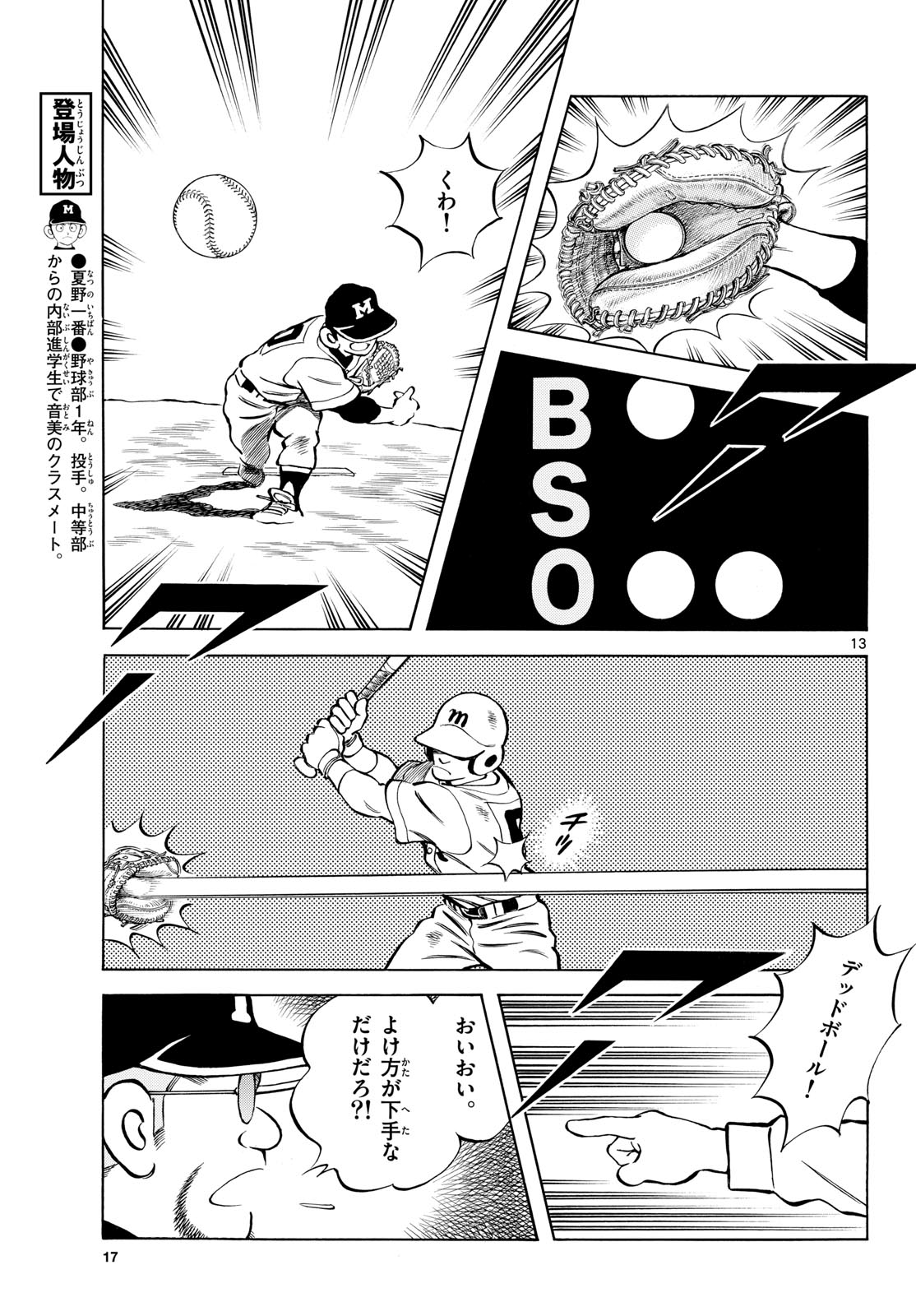 Mix (ADACHI Mitsuru) Chapter 144 14ページ
