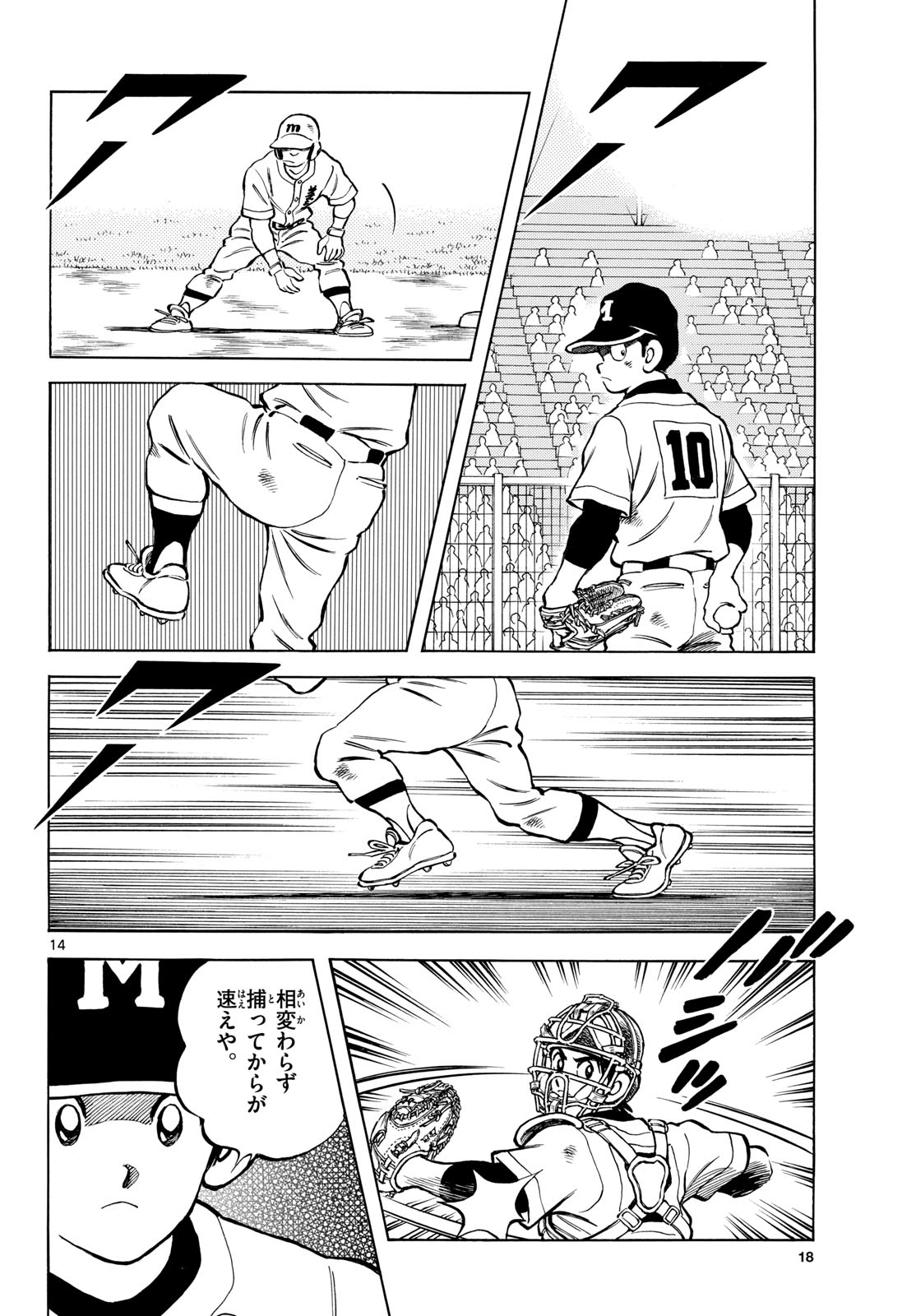 Mix (ADACHI Mitsuru) Chapter 144 15ページ