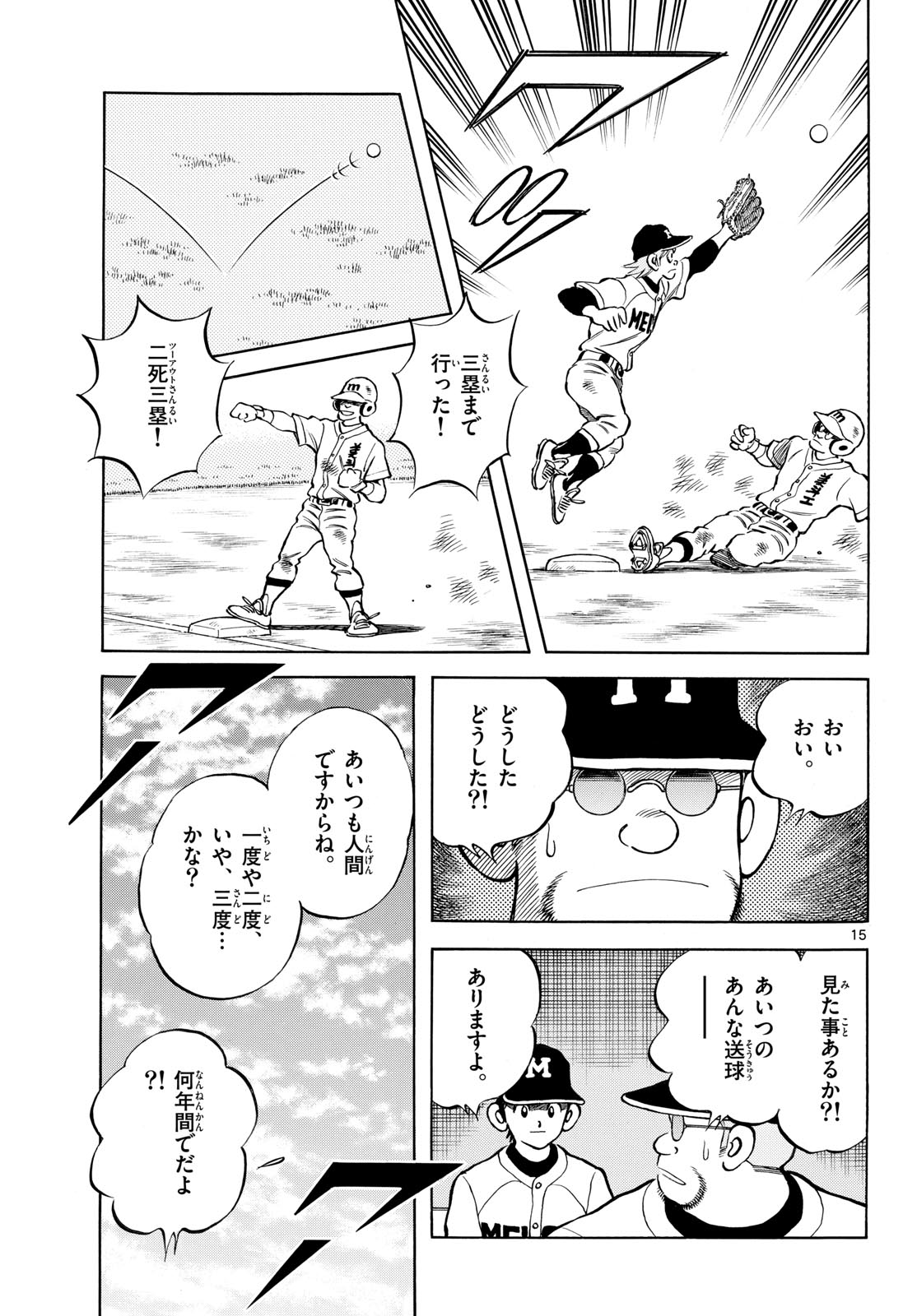 Mix (ADACHI Mitsuru) Chapter 144 16ページ