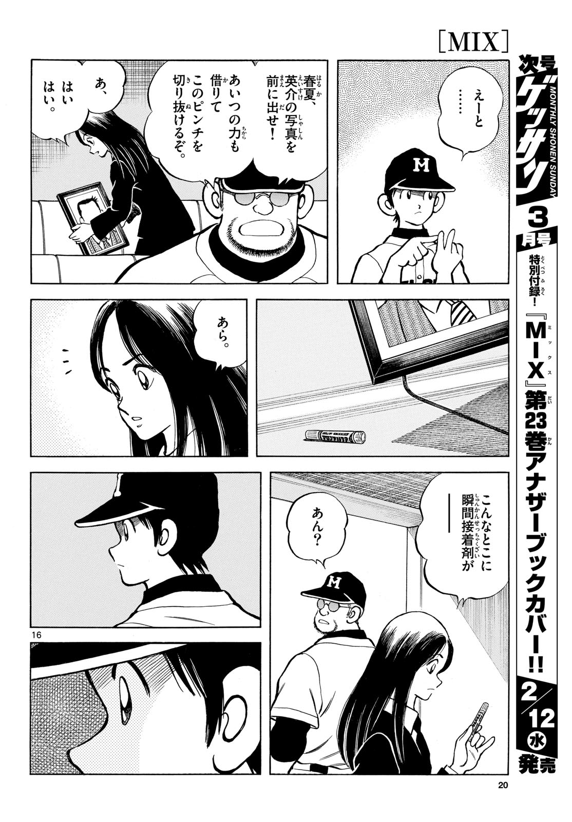 Mix (ADACHI Mitsuru) Chapter 144 17ページ
