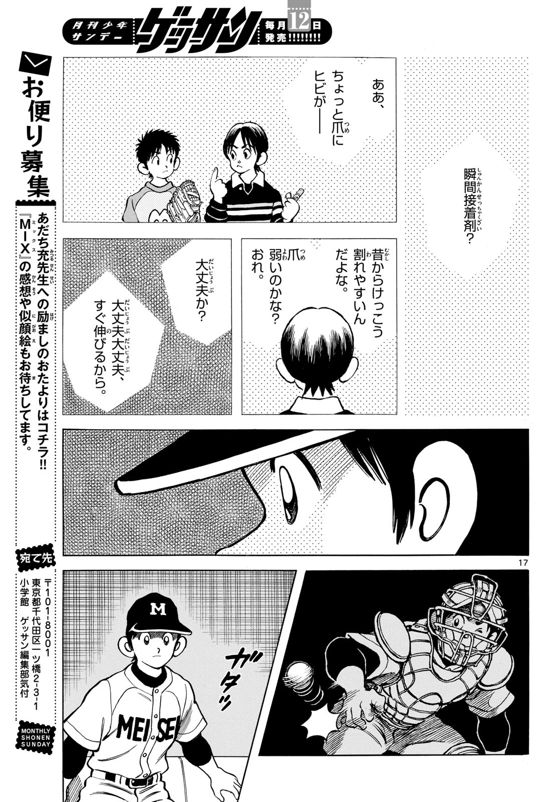 Mix (ADACHI Mitsuru) Chapter 144 18ページ