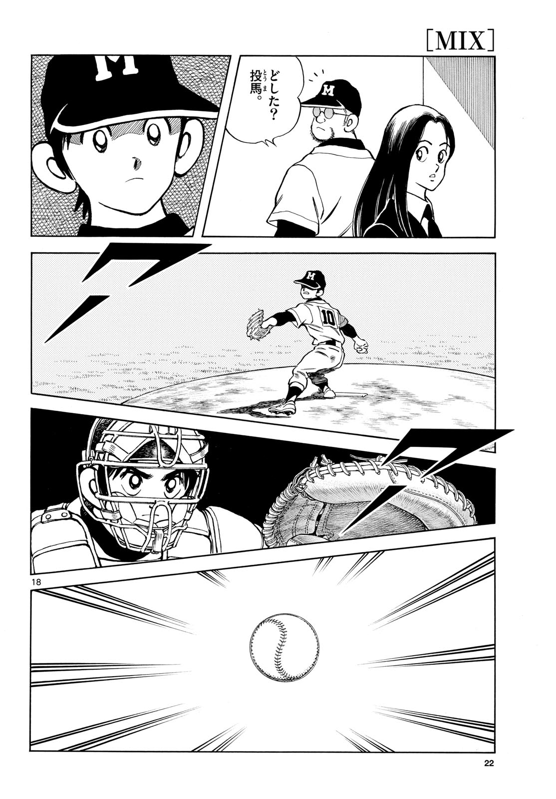 Mix (ADACHI Mitsuru) Chapter 144 19ページ