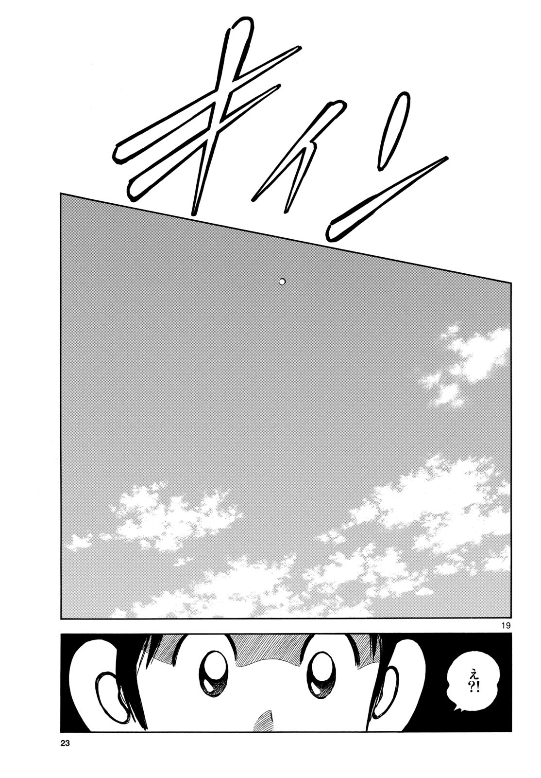 Mix (ADACHI Mitsuru) Chapter 144 20ページ