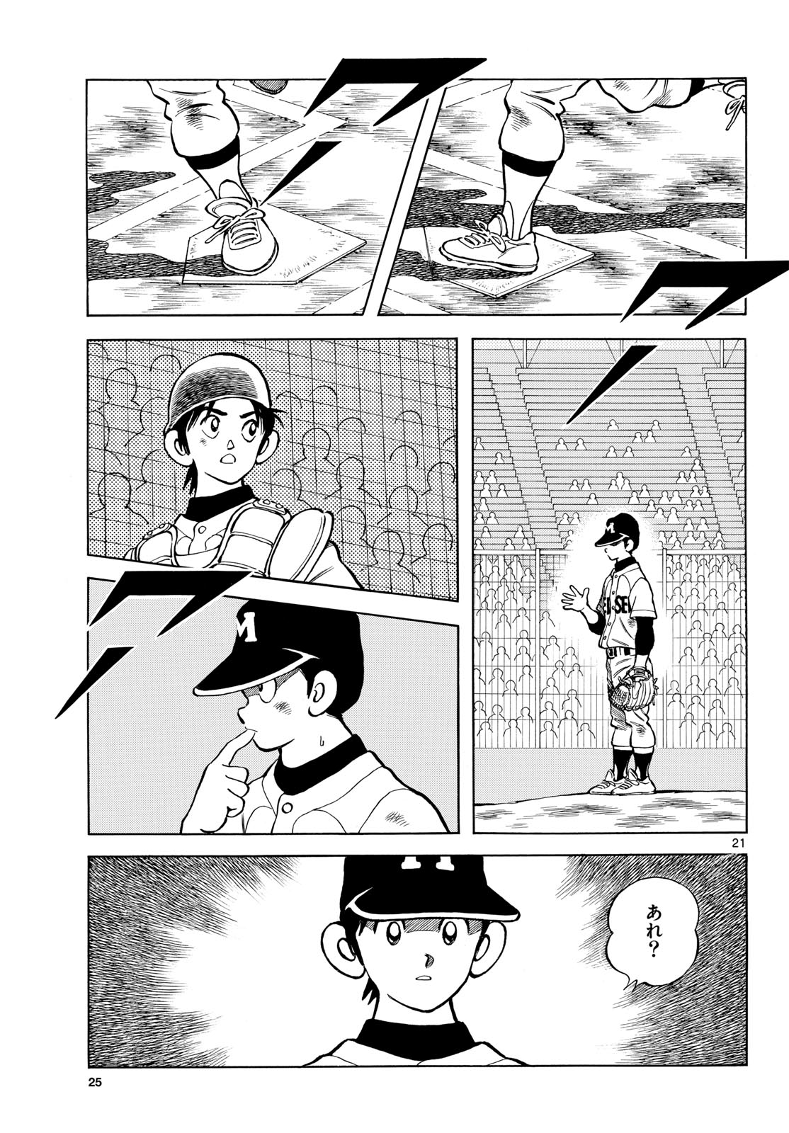 Mix (ADACHI Mitsuru) Chapter 144 22ページ