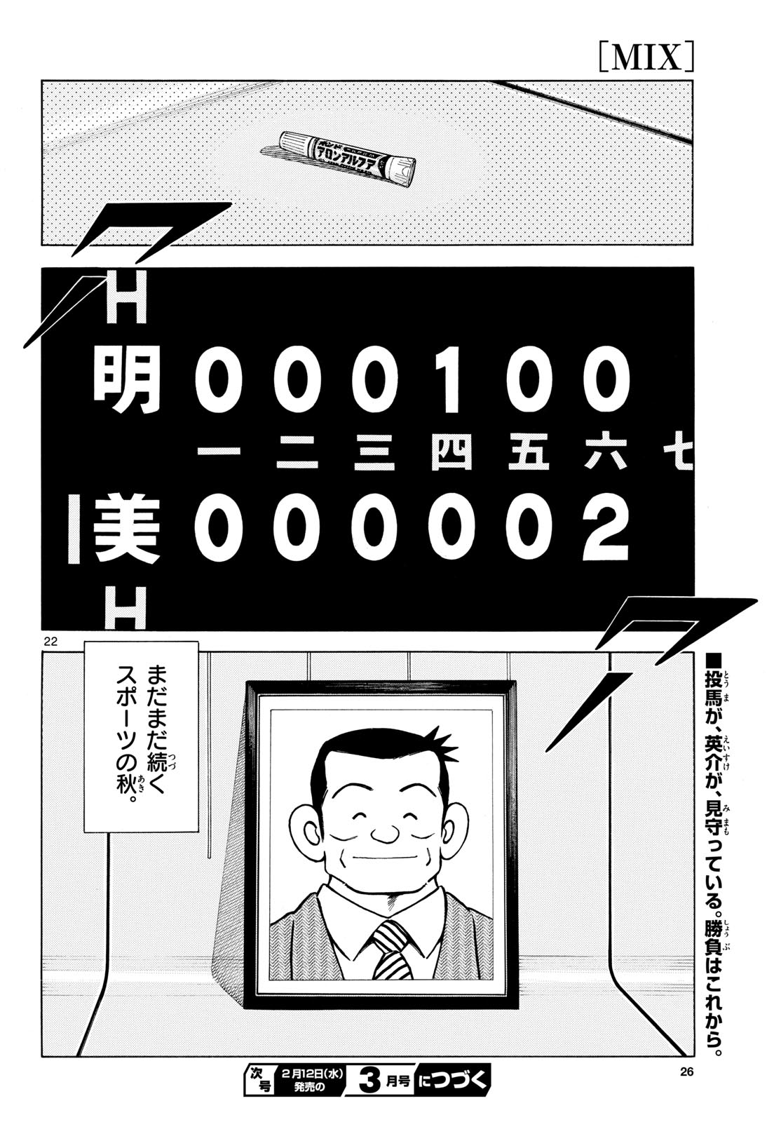 Mix (ADACHI Mitsuru) Chapter 144 23ページ