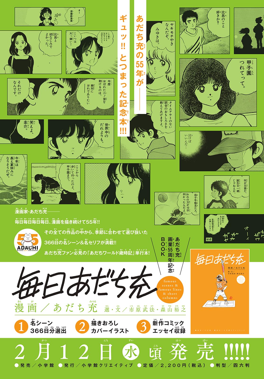 Mix (ADACHI Mitsuru) Chapter 144 5ページ