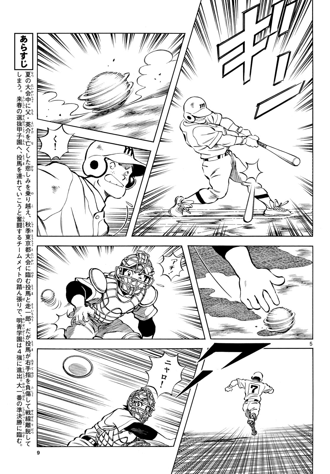 Mix (ADACHI Mitsuru) Chapter 144 6ページ