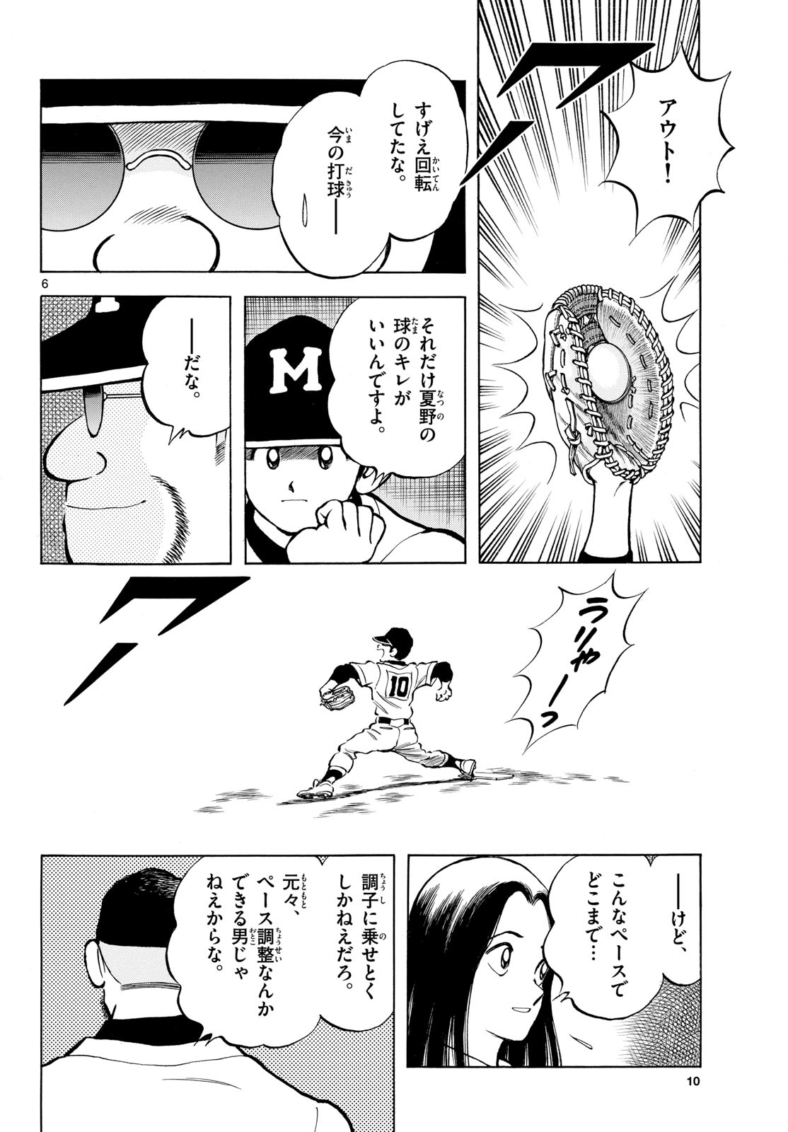 Mix (ADACHI Mitsuru) Chapter 144 7ページ