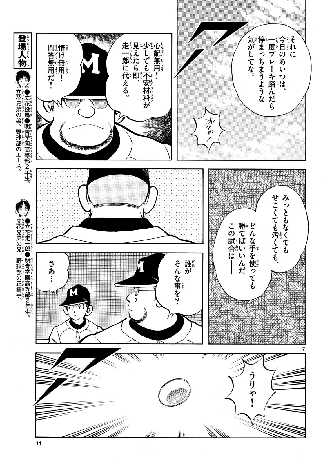 Mix (ADACHI Mitsuru) Chapter 144 8ページ