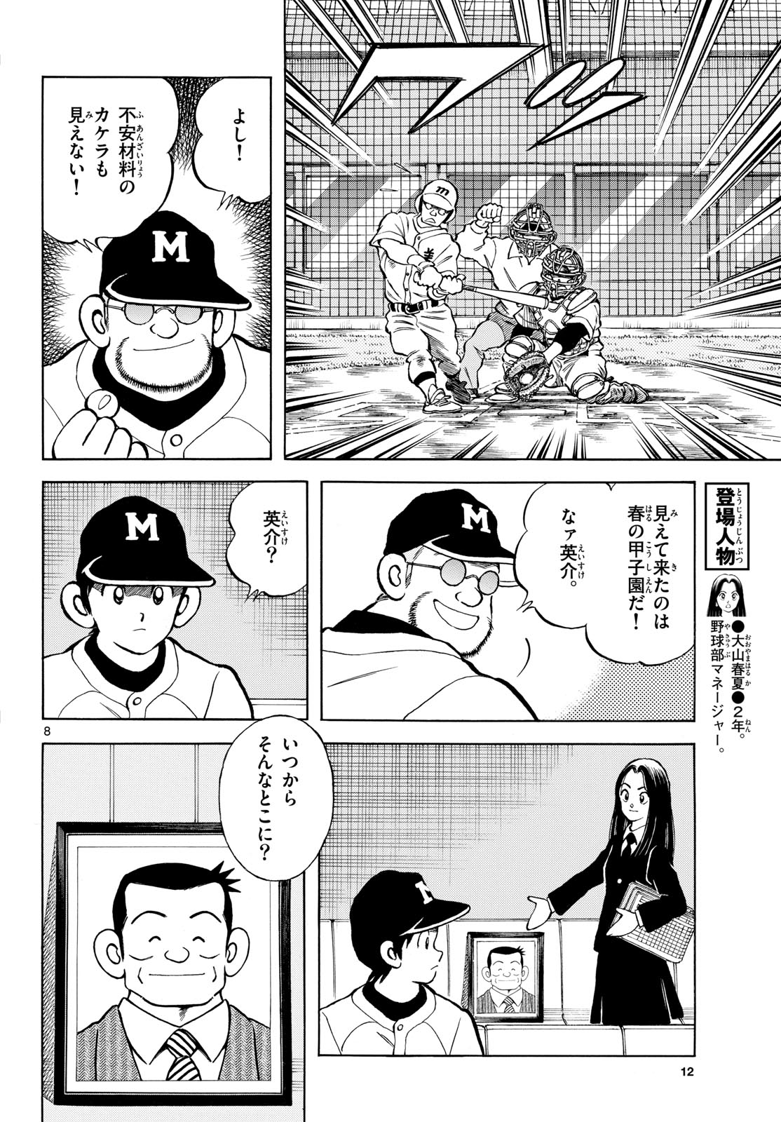 Mix (ADACHI Mitsuru) Chapter 144 9ページ